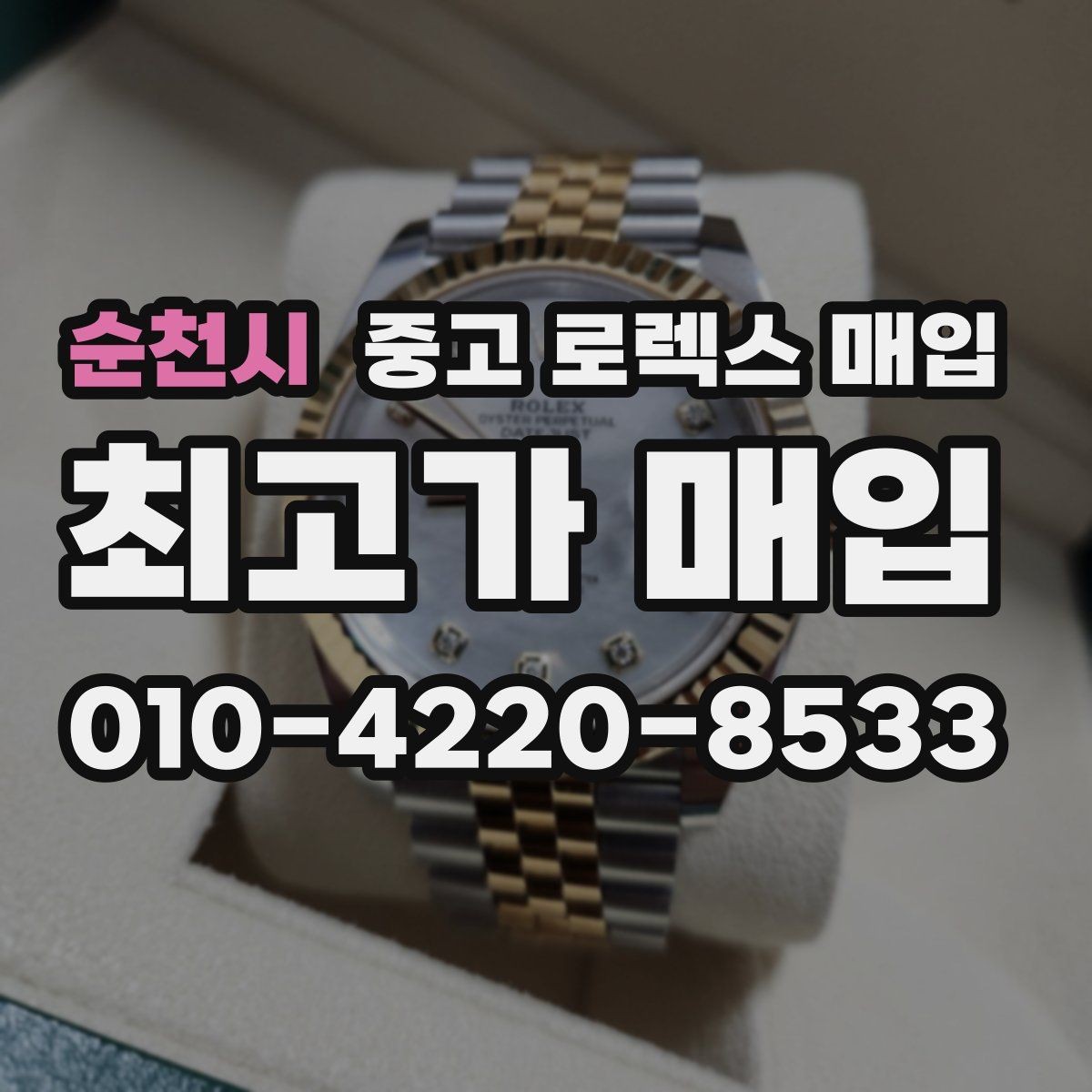 순천시 중고 로렉스 매입 폴리싱 과다 제품을 구분하는 기준