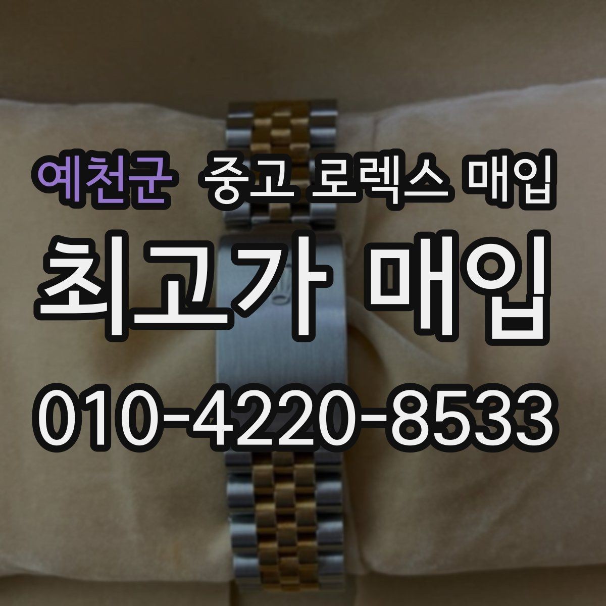 예천군 중고 로렉스 매입 시간 오차가 크면 어떻게 평가될까