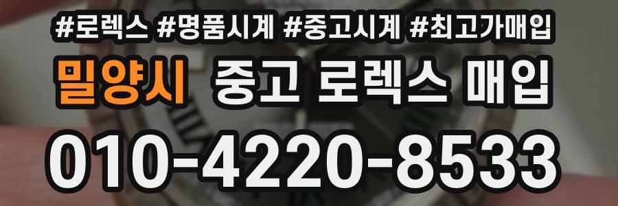 밀양시 중고 로렉스 매입