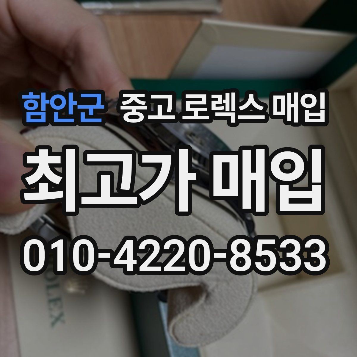 함안군 중고 로렉스 매입 스카이드웰러 시세 포인트 정리