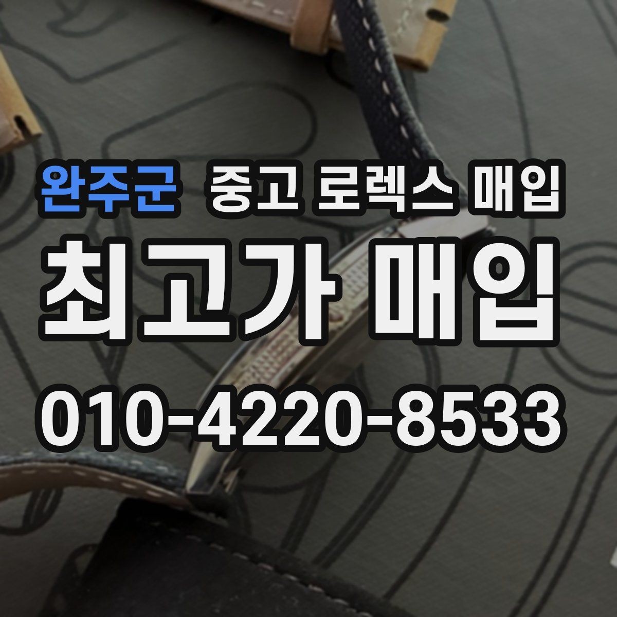 완주군 중고 로렉스 매입 36과 41 사이즈 선택이 시세에 미치는 영향
