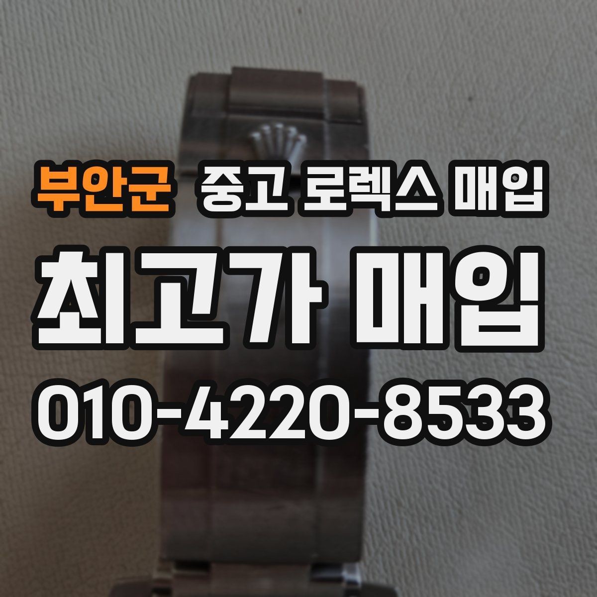 부안군 중고 로렉스 매입 감정서가 필요한 경우와 준비 방법