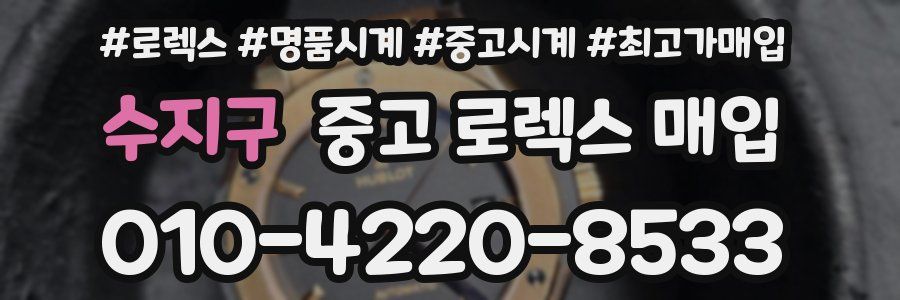 수지구 중고 로렉스 매입
