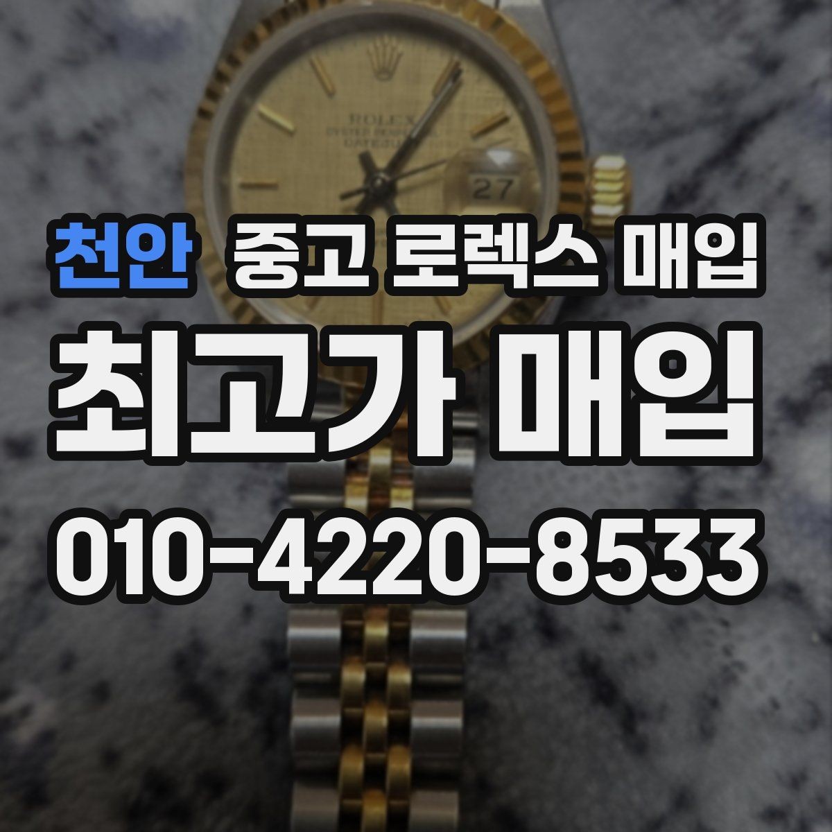 천안 중고 로렉스 매입 핸즈 교체가 있으면 어떻게 평가될까