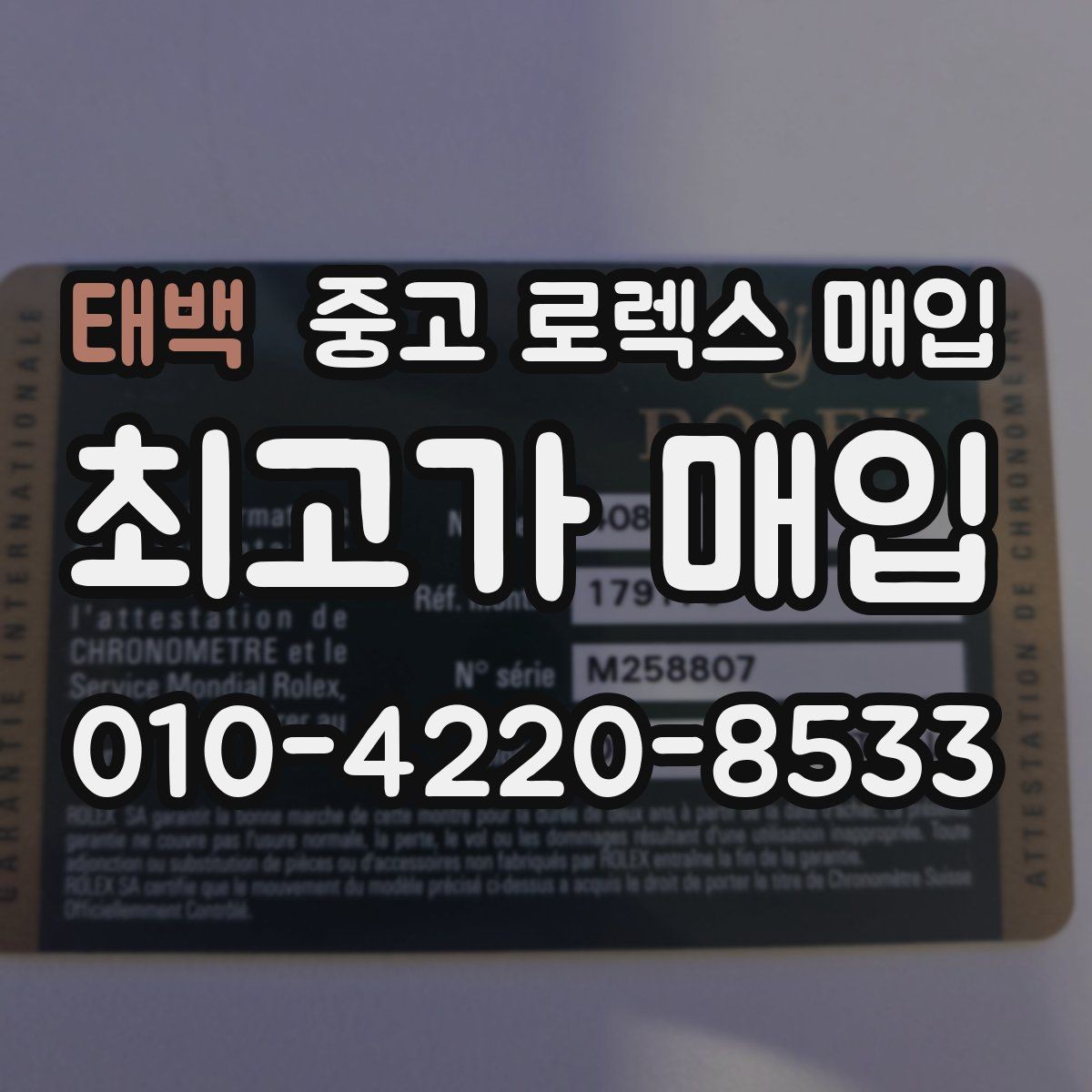 태백 중고 로렉스 매입 매입가를 좌우하는 다섯 가지 요소