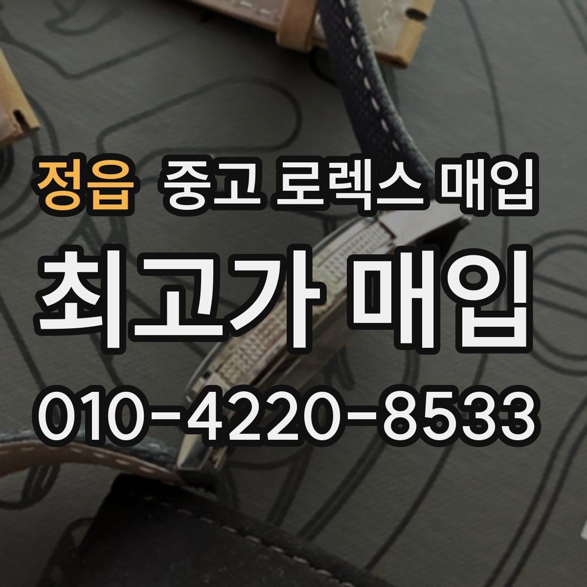 정읍 중고 로렉스 매입 분실 구성품이 있다면 솔직히 말해야 할까