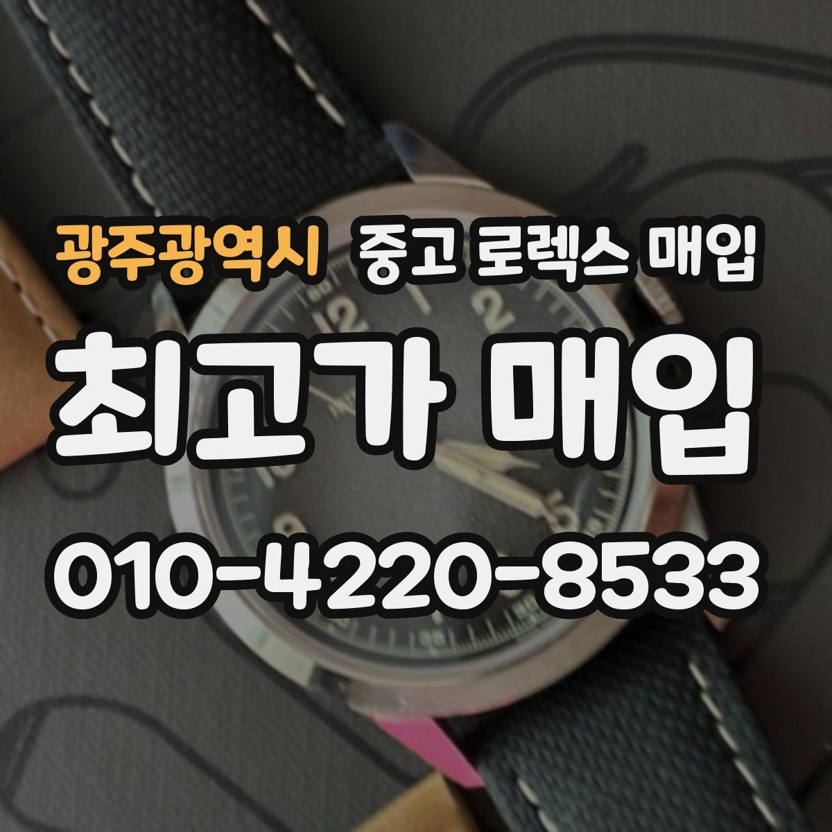 광주광역시 중고 로렉스 매입 오피셜 퍼페츄얼 시세 흐름 요약