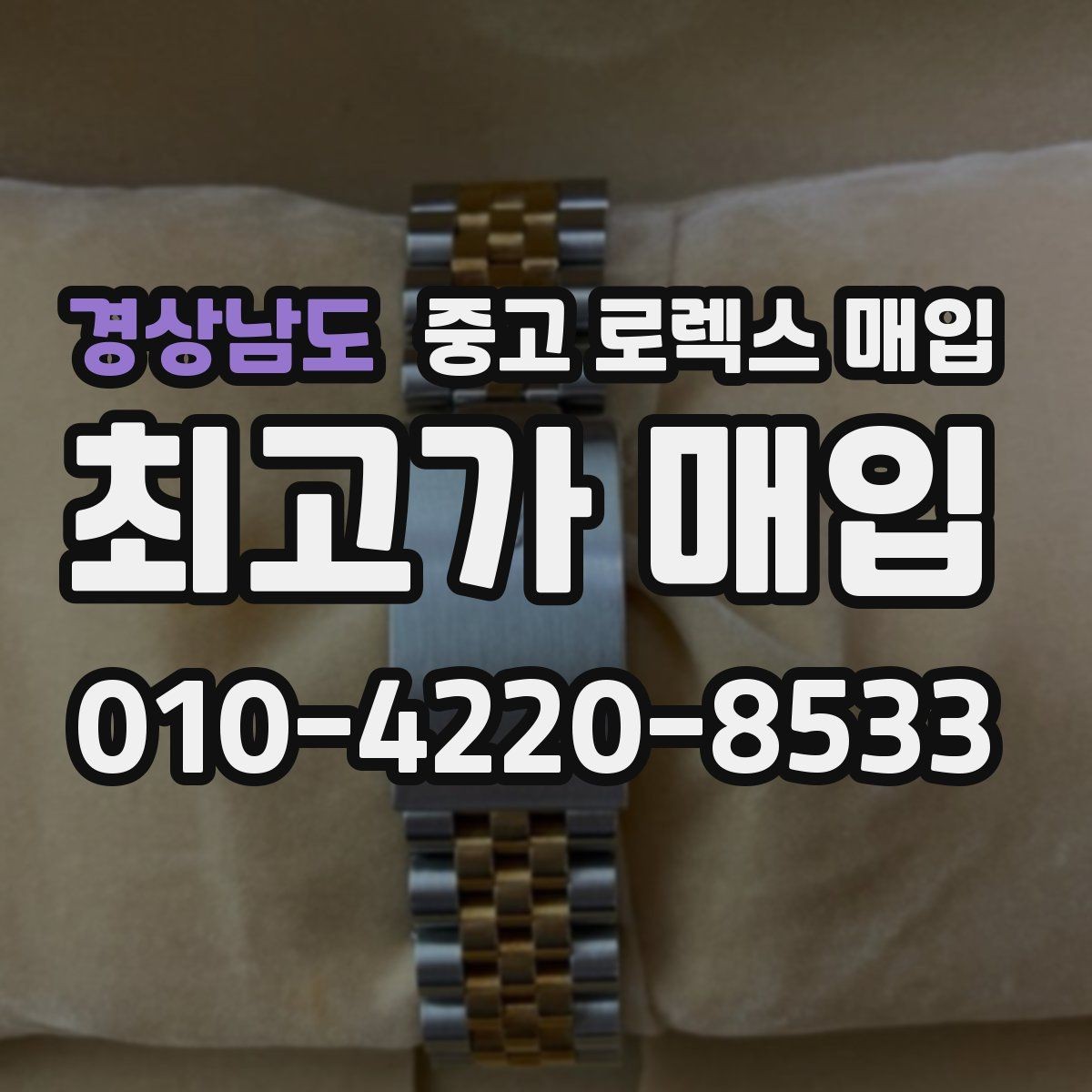 경상남도 중고 로렉스 매입 유리 코팅 손상은 어떻게 볼까