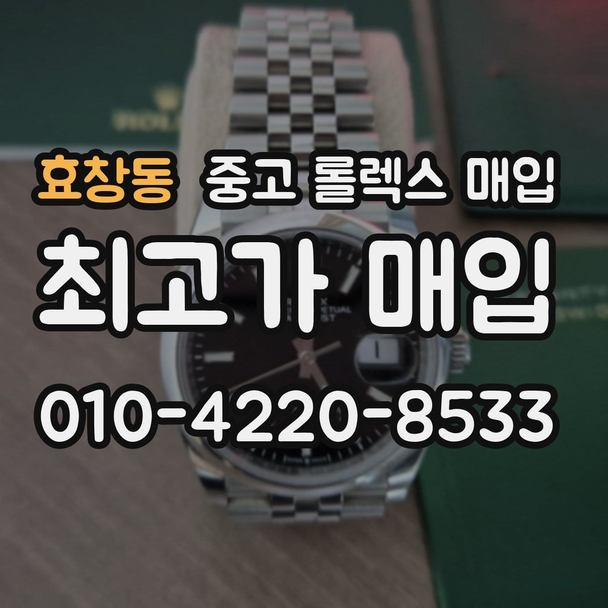 효창동 중고 롤렉스 매입 자동 감김이 약해진 느낌이라면