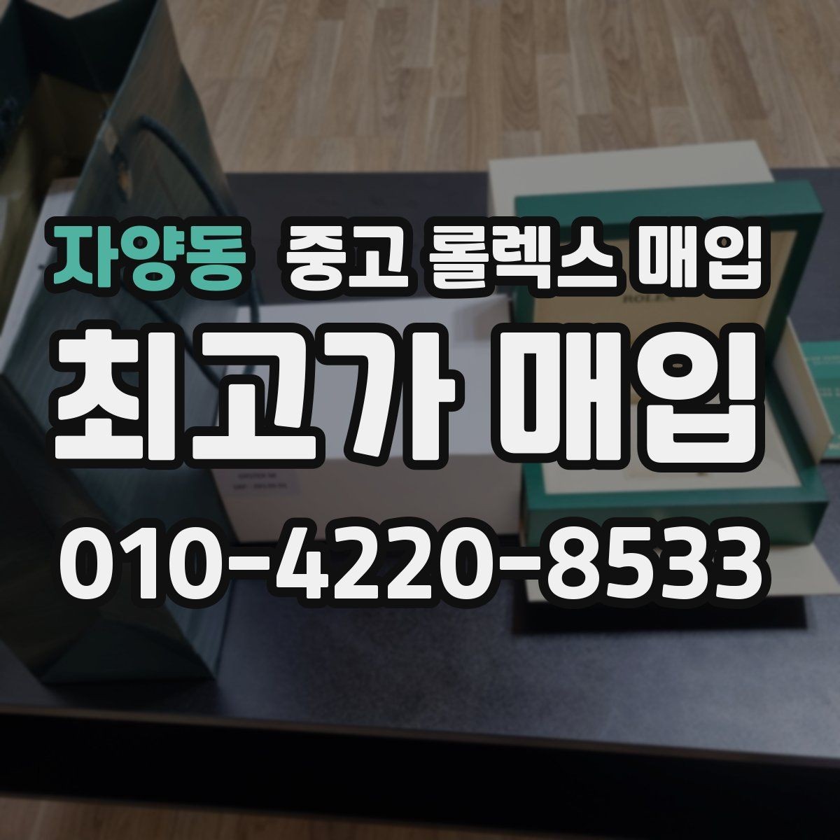 자양동 중고 롤렉스 매입 풀코(풀코드) 구성품이 중요한 이유