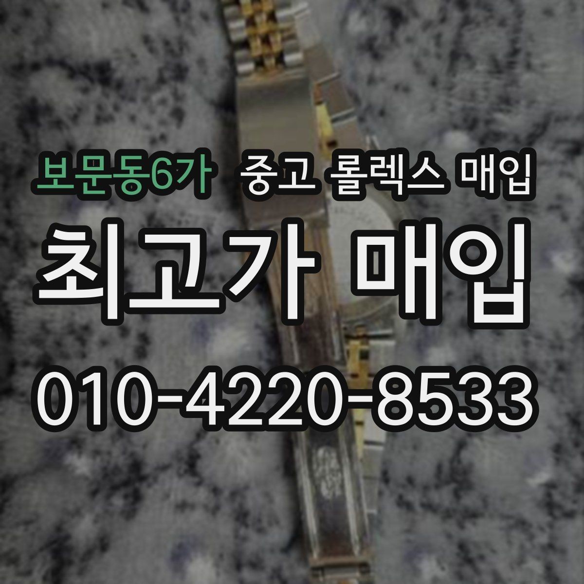 보문동6가 중고 롤렉스 매입 오버홀 기록이 있으면 도움이 될까