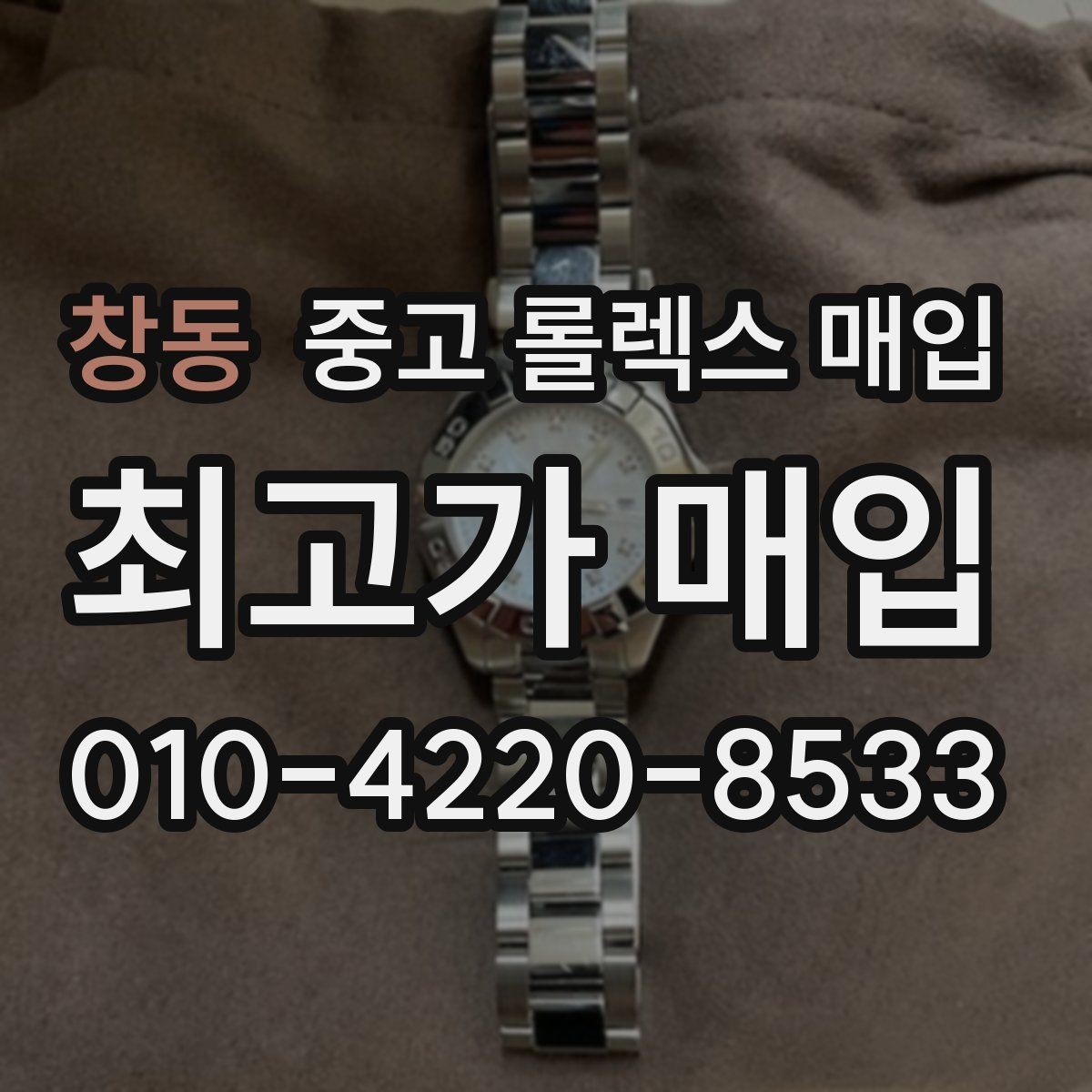창동 중고 롤렉스 매입 사이즈별 시세 차이를 정리