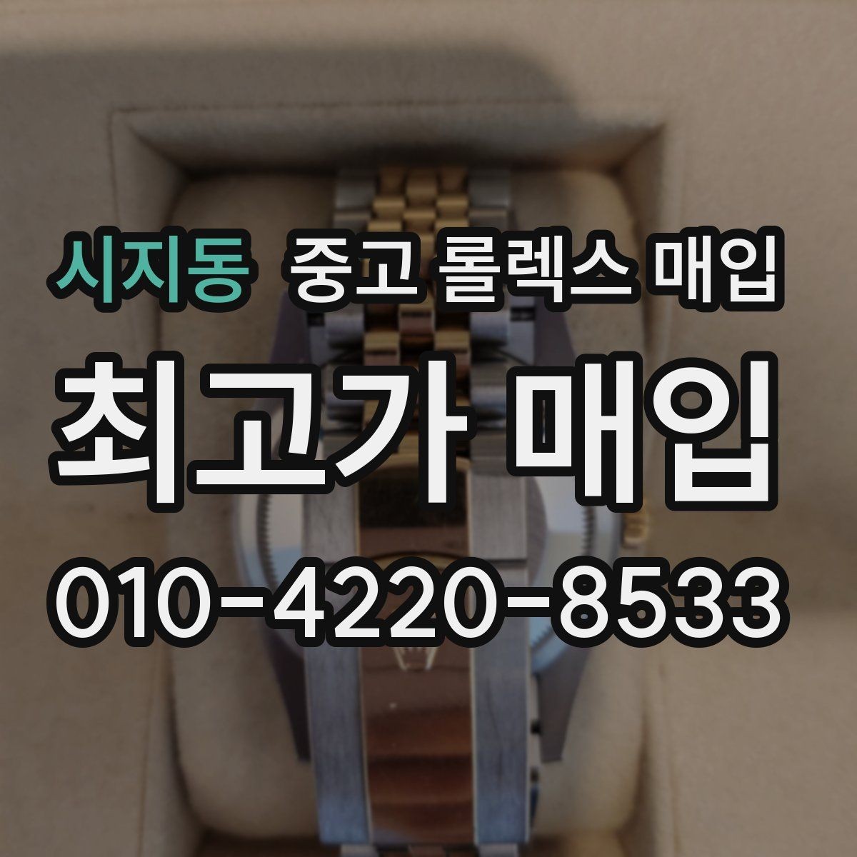 시지동 중고 롤렉스 매입 날짜창 이상 증상 있을 때 대처