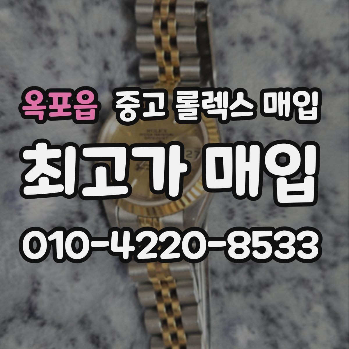 옥포읍 중고 롤렉스 매입 폴리싱 여부가 가격에 미치는 영향