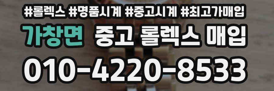 가창면 중고 롤렉스 매입