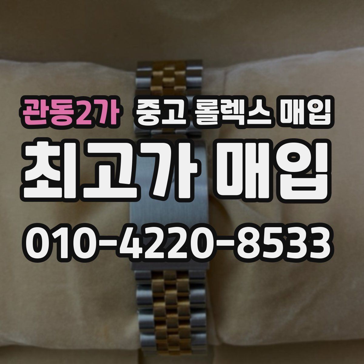 관동2가 중고 롤렉스 매입 자동 시계의 기본 구조를 쉽게 정리