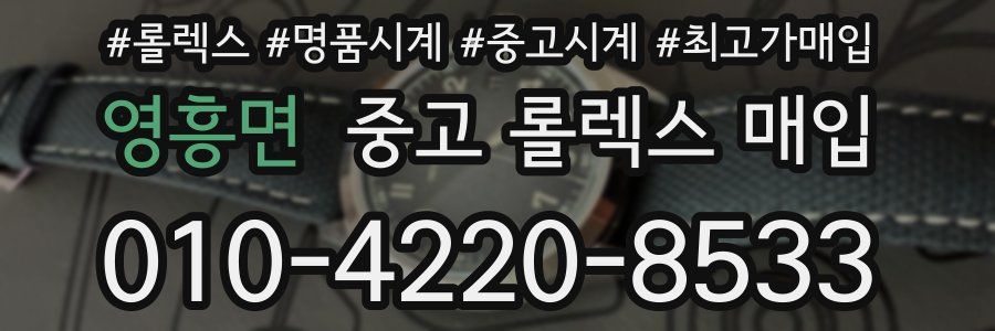 영흥면 중고 롤렉스 매입