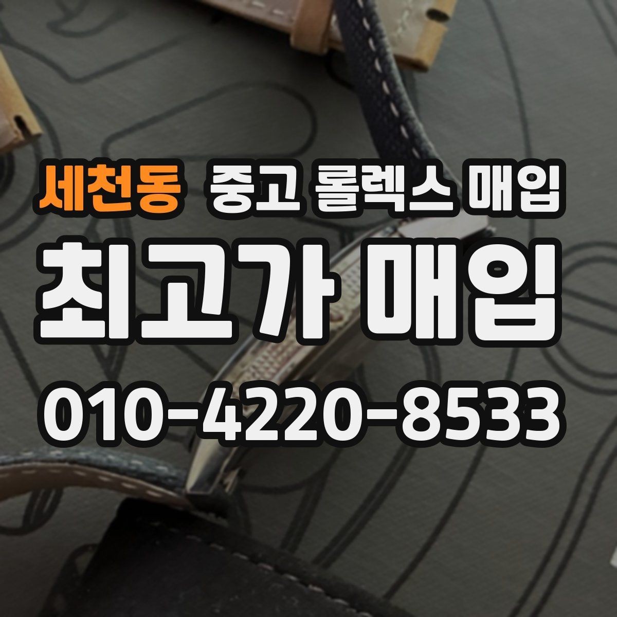 세천동 중고 롤렉스 매입 분실 구성품이 있다면 솔직히 말해야 할까