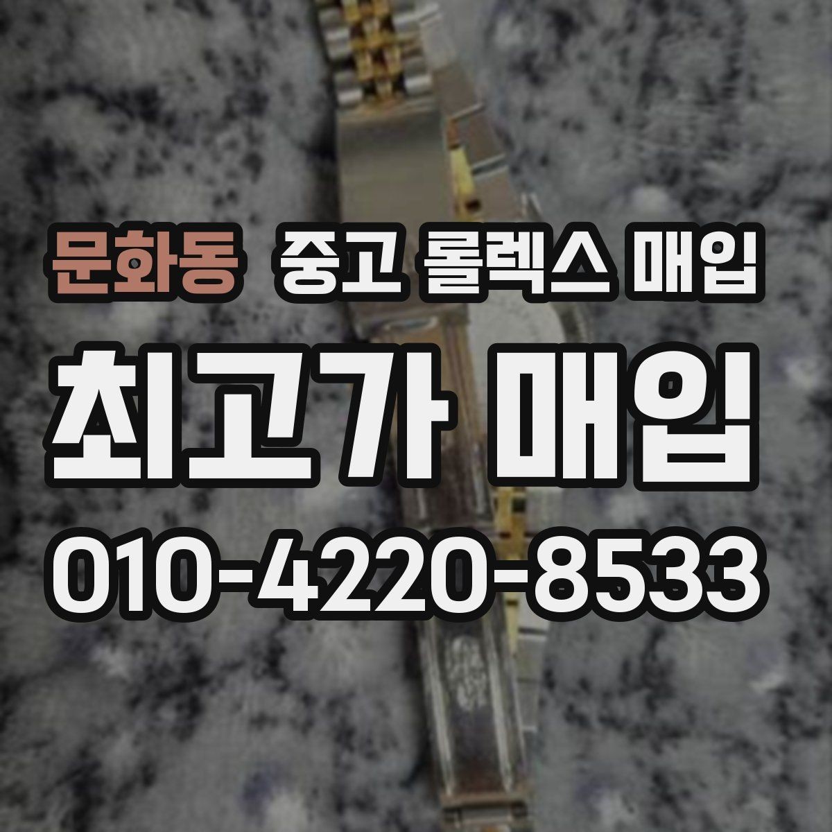 문화동 중고 롤렉스 매입 수리 영수증이 있으면 도움이 되는 이유