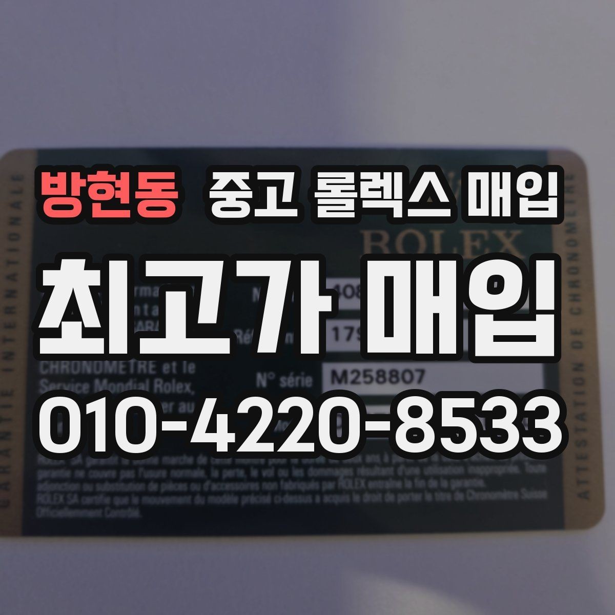 방현동 중고 롤렉스 매입 침수 흔적이 의심될 때 체크 포인트