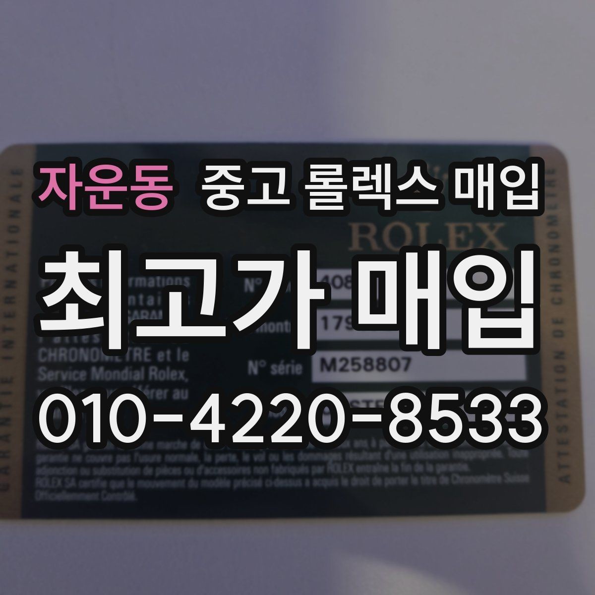 자운동 중고 롤렉스 매입 용두가 헛도는 느낌이면 점검이 필요합니다