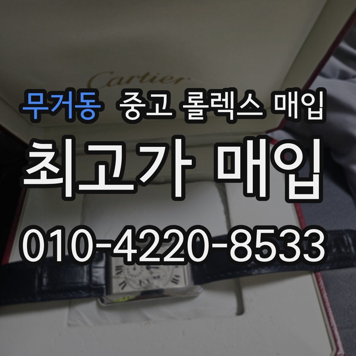 무거동 중고 롤렉스 매입 오이스터 브레이슬릿 시세 포인트