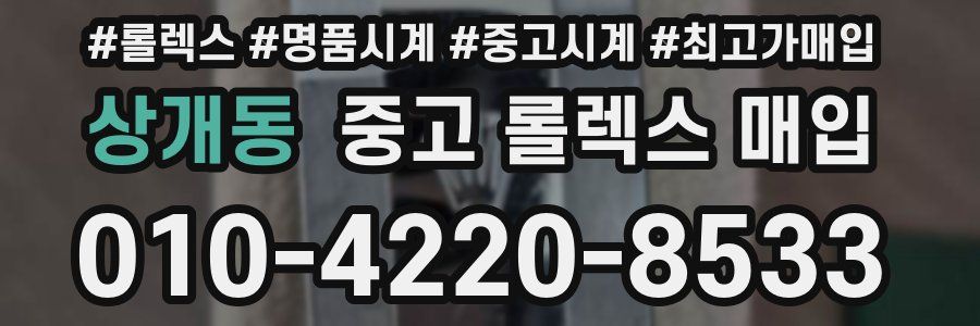 상개동 중고 롤렉스 매입