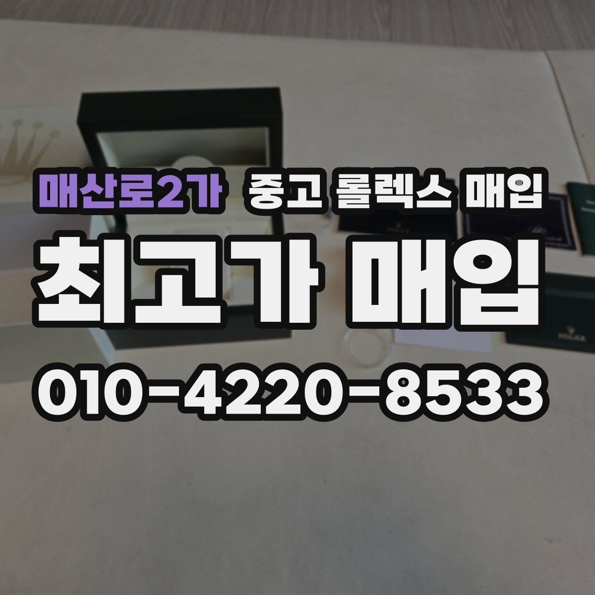 매산로2가 중고 롤렉스 매입 에어킹 감정에서 자주 보는 부분