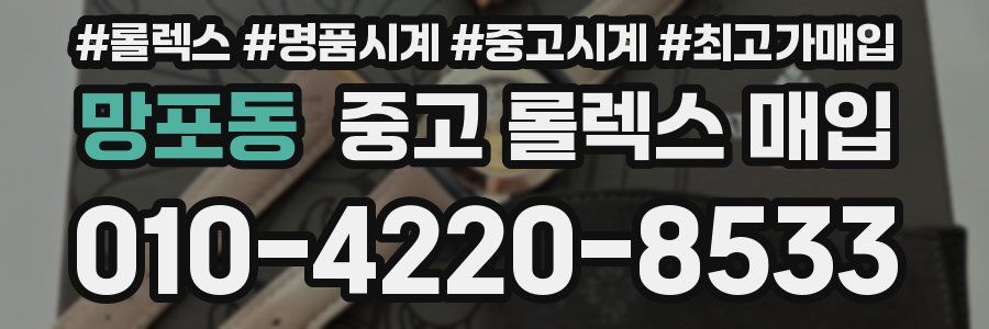 망포동 중고 롤렉스 매입