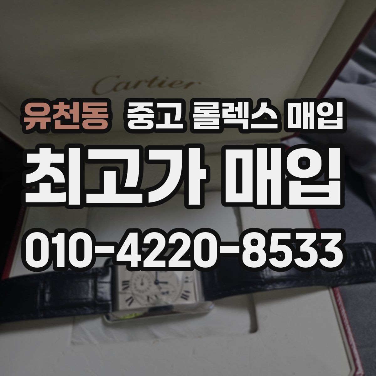 유천동 중고 롤렉스 매입 최근 점검 기록이 있을 때 평가 포인트