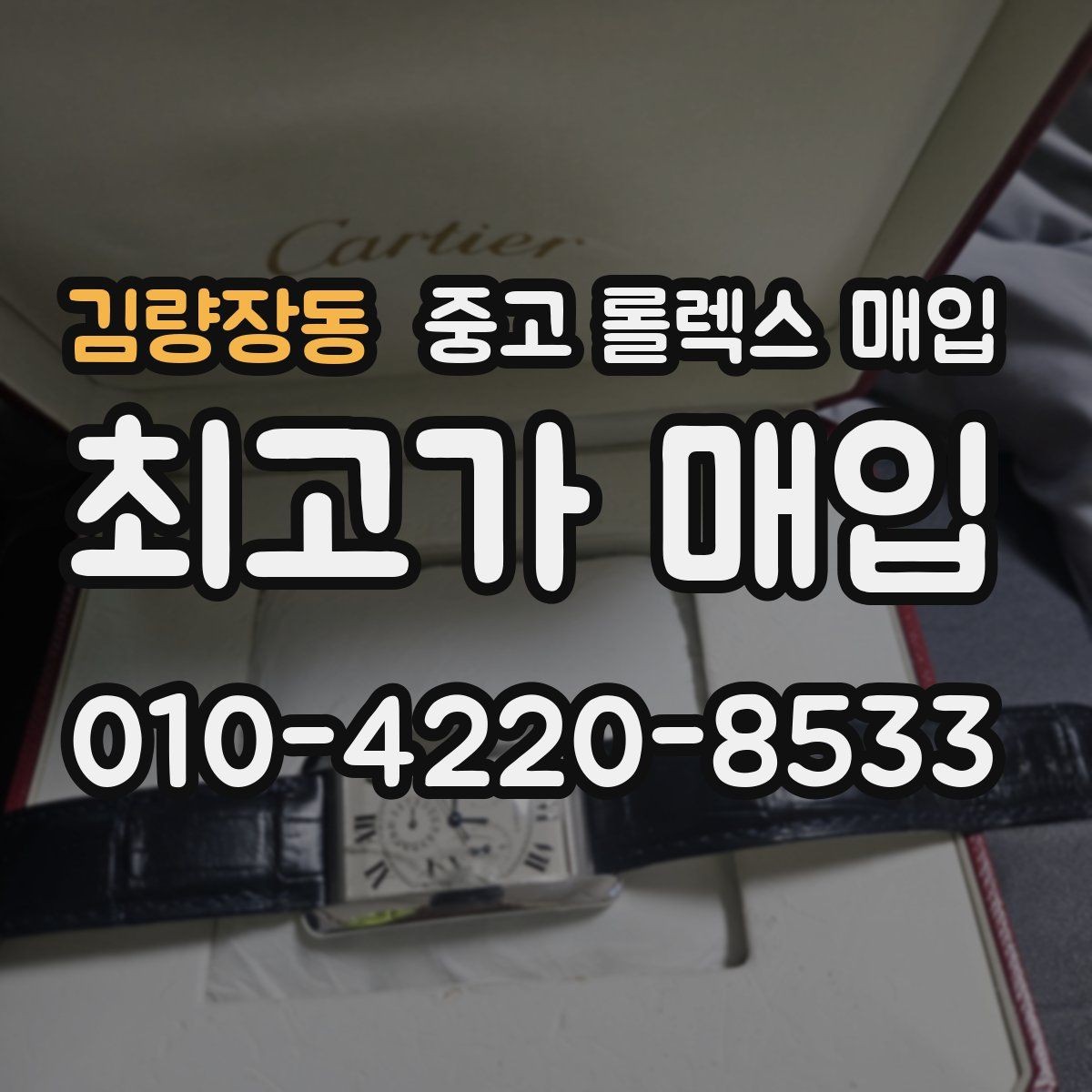 김량장동 중고 롤렉스 매입 서브마리너 시세가 갈리는 조건