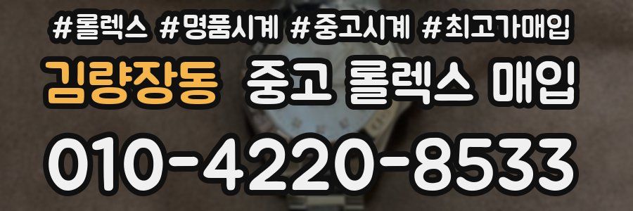김량장동 중고 롤렉스 매입