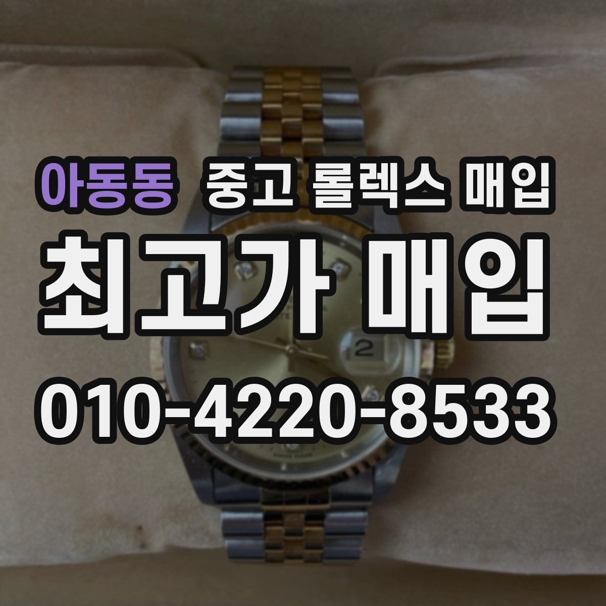 아동동 중고 롤렉스 매입 날짜창 이상 증상 있을 때 대처