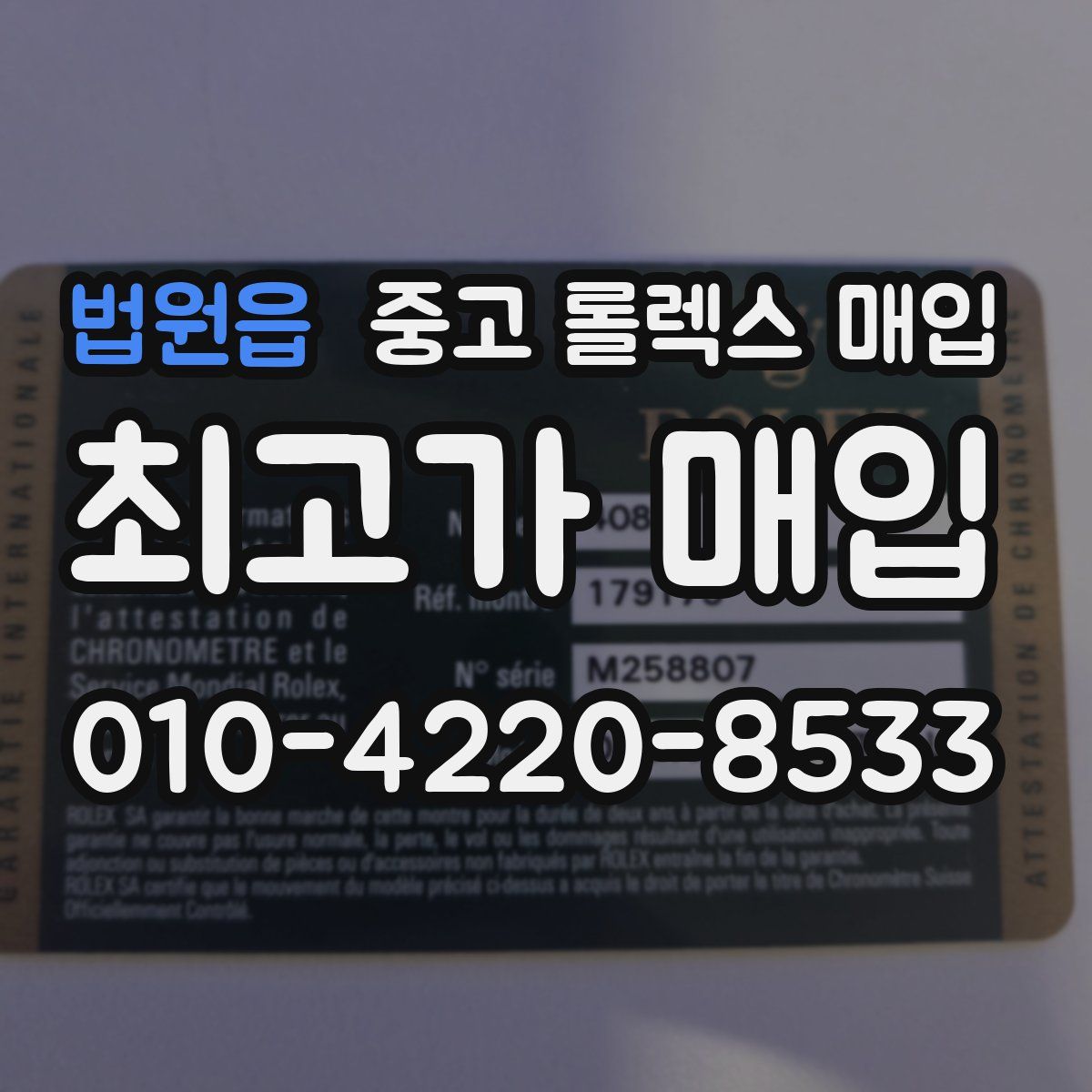 법원읍 중고 롤렉스 매입