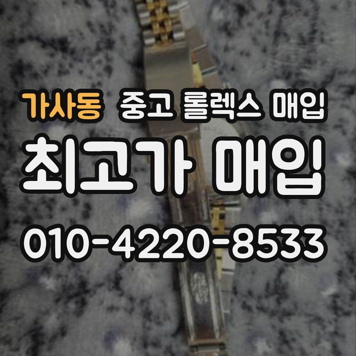 가사동 중고 롤렉스 매입 풀세트가 왜 유리한지 핵심만 정리