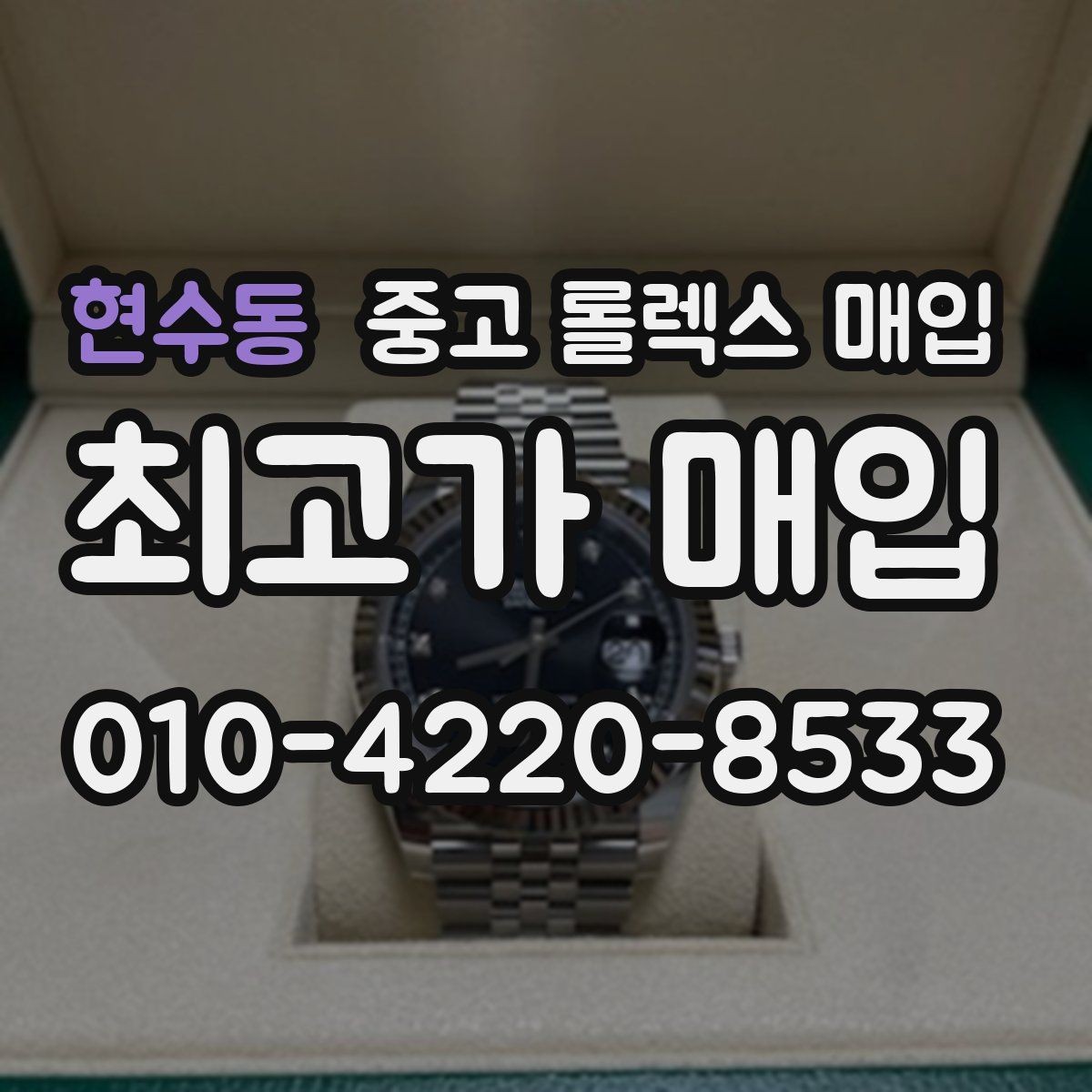 현수동 중고 롤렉스 매입 자동 감김이 약해진 느낌이라면