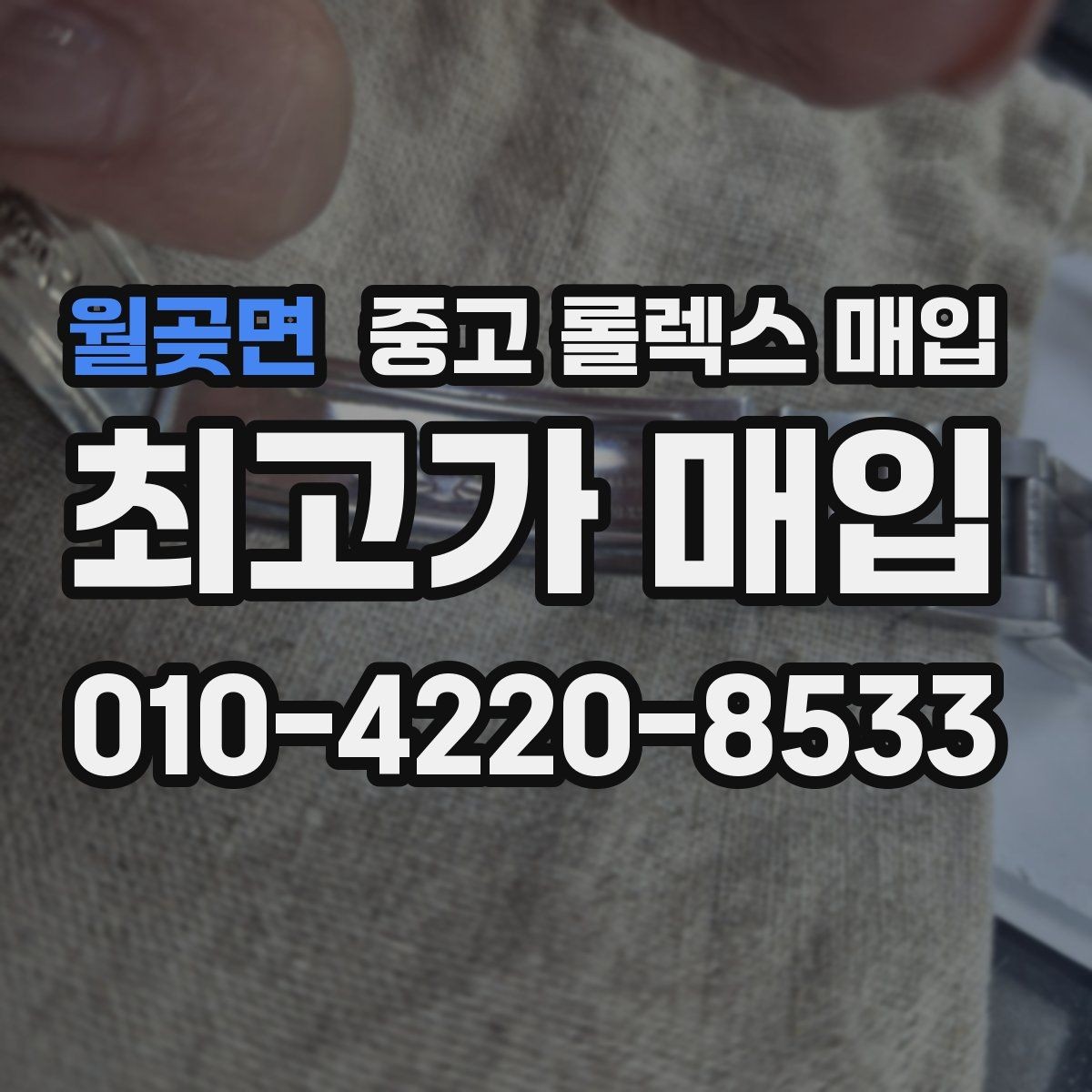 월곶면 중고 롤렉스 매입 보증서 날짜가 견적에 주는 영향