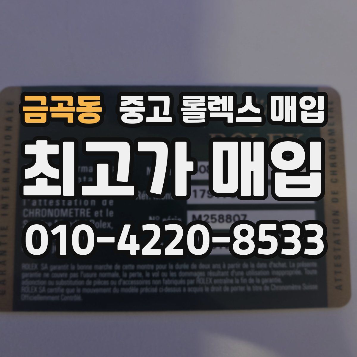 금곡동 중고 롤렉스 매입