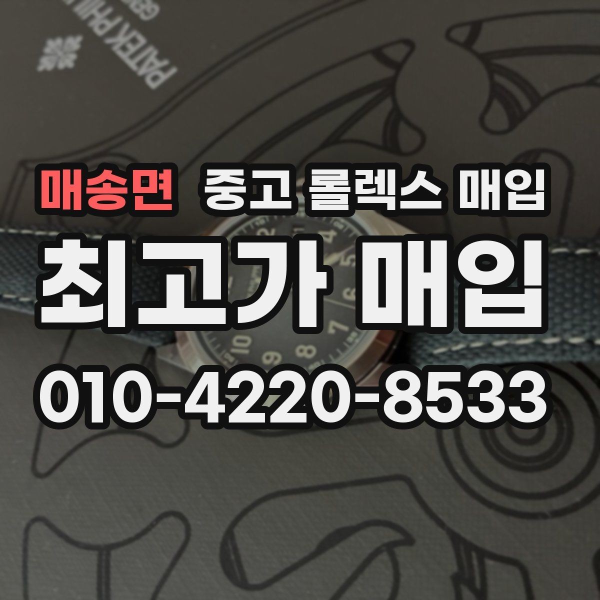 매송면 중고 롤렉스 매입 날짜 퀵셋이 이상하면 점검 포인트