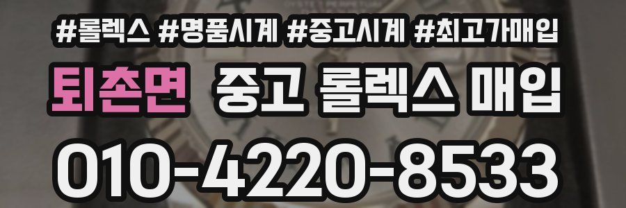 퇴촌면 중고 롤렉스 매입