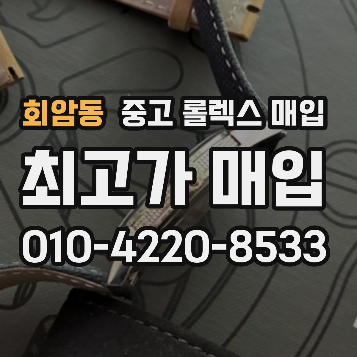 회암동 중고 롤렉스 매입 데이저스트 다이얼 옵션이 중요한 이유