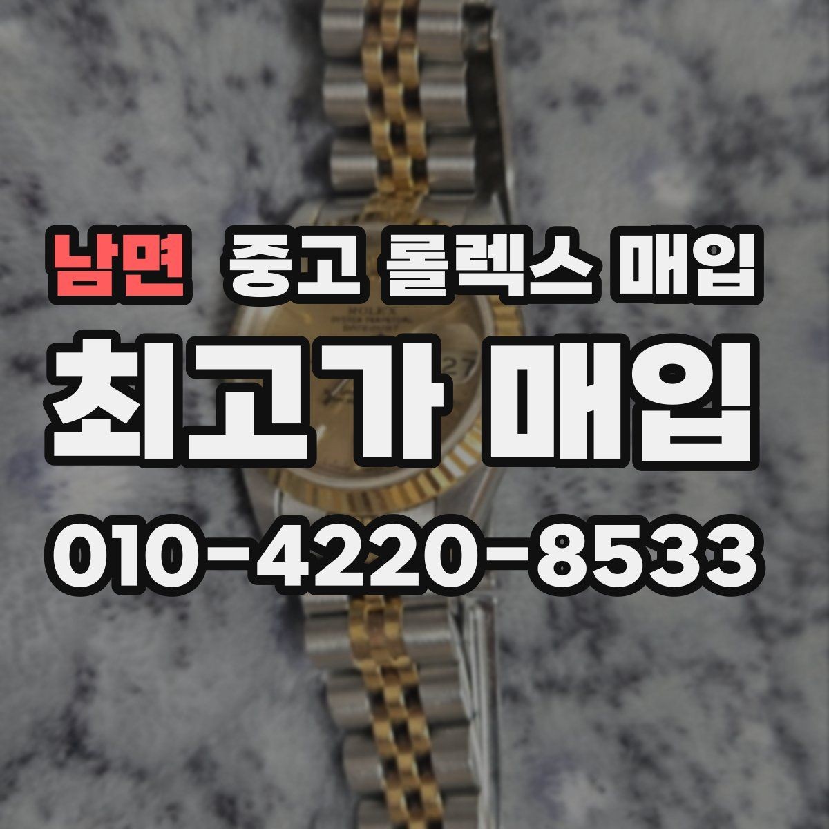 남면 중고 롤렉스 매입 방문이 어려울 때 선택할 수 있는 방법