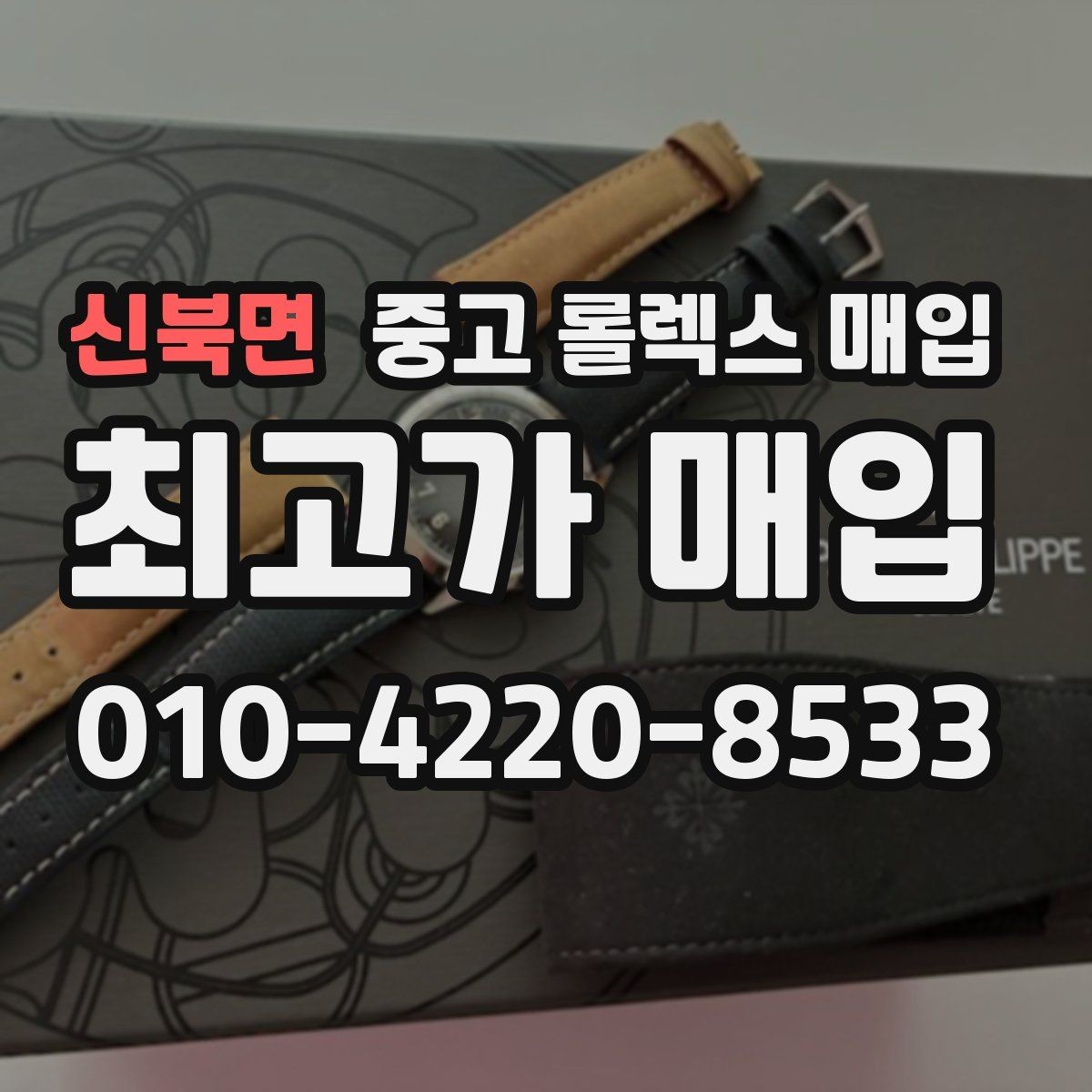 신북면 중고 롤렉스 매입 매입 전 세척을 해도 될까