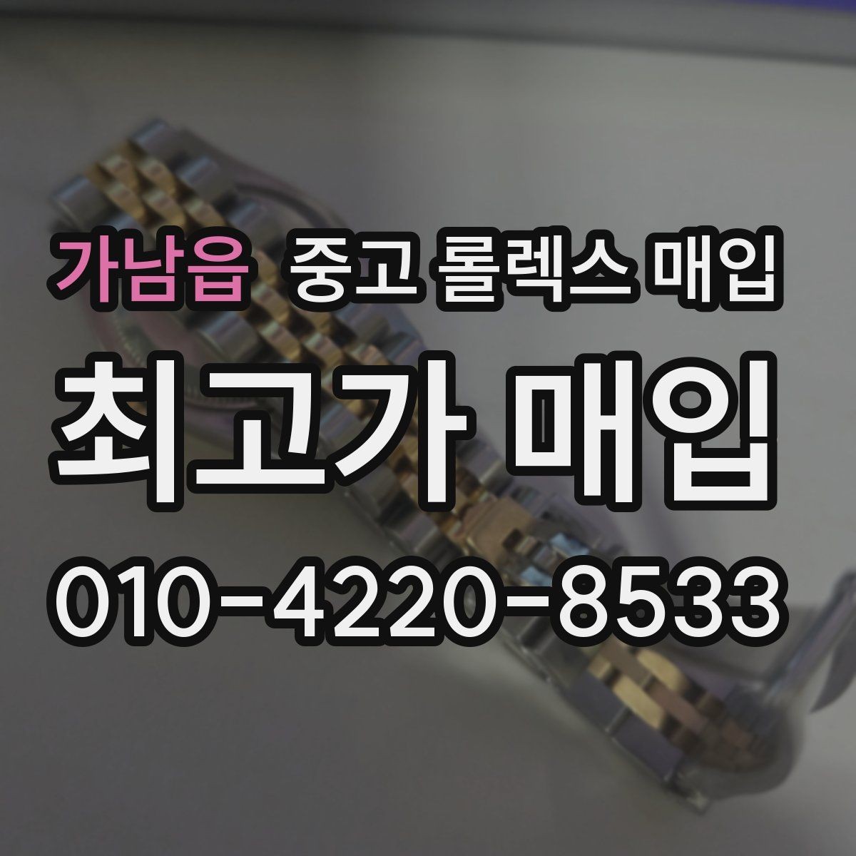 가남읍 중고 롤렉스 매입 오래 보관한 시계는 무엇부터 볼까