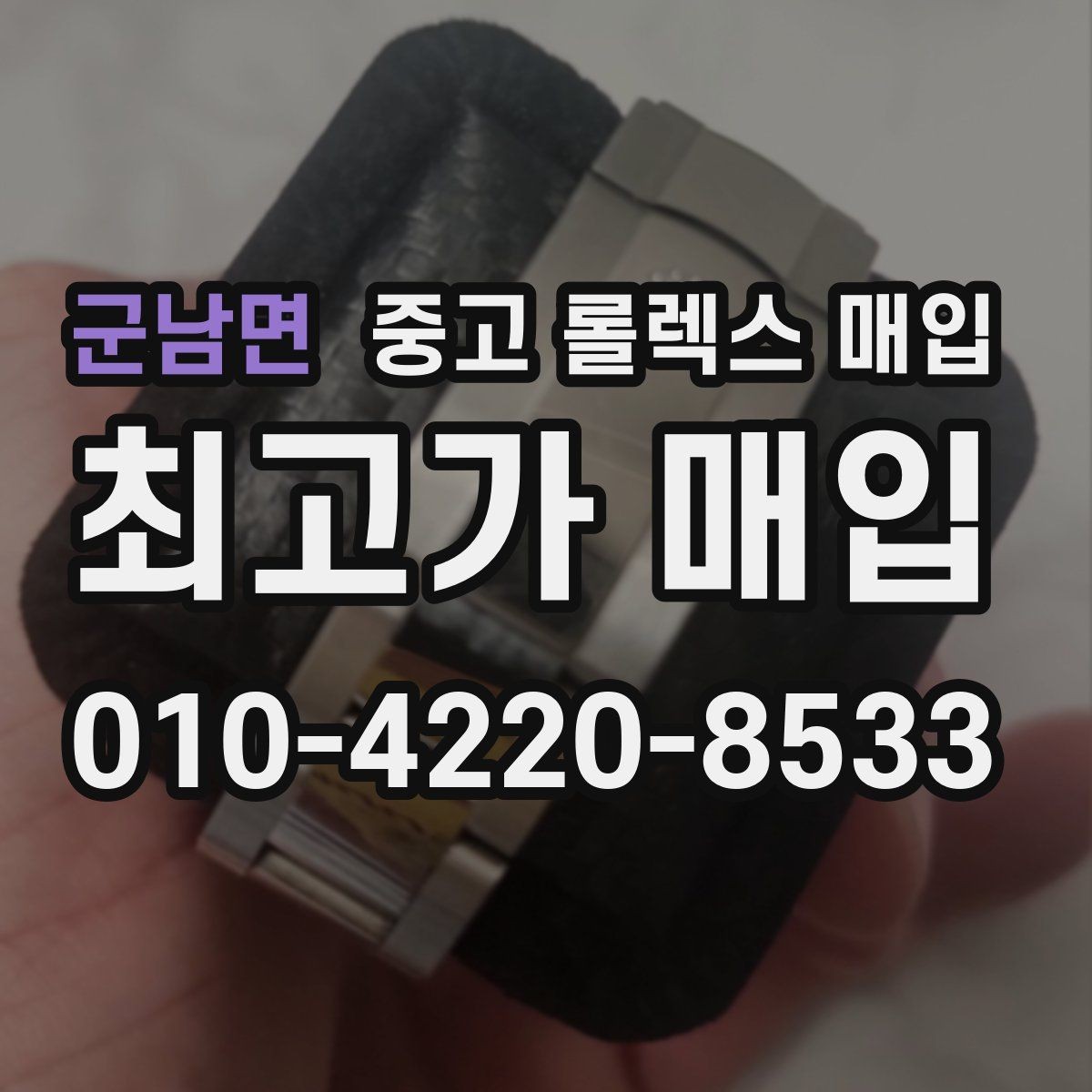 군남면 중고 롤렉스 매입 모델명을 모르겠다면 확인할 곳