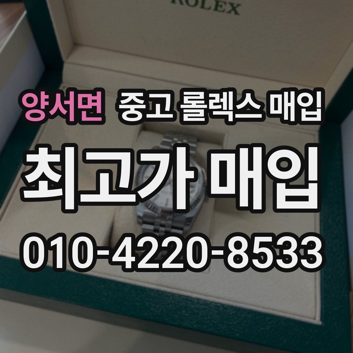 양서면 중고 롤렉스 매입 36과 41 사이즈 선택이 시세에 미치는 영향