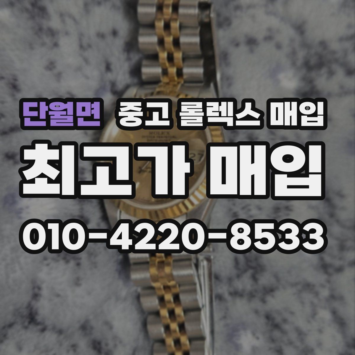단월면 중고 롤렉스 매입 요트마스터 감정 시 체크할 요소