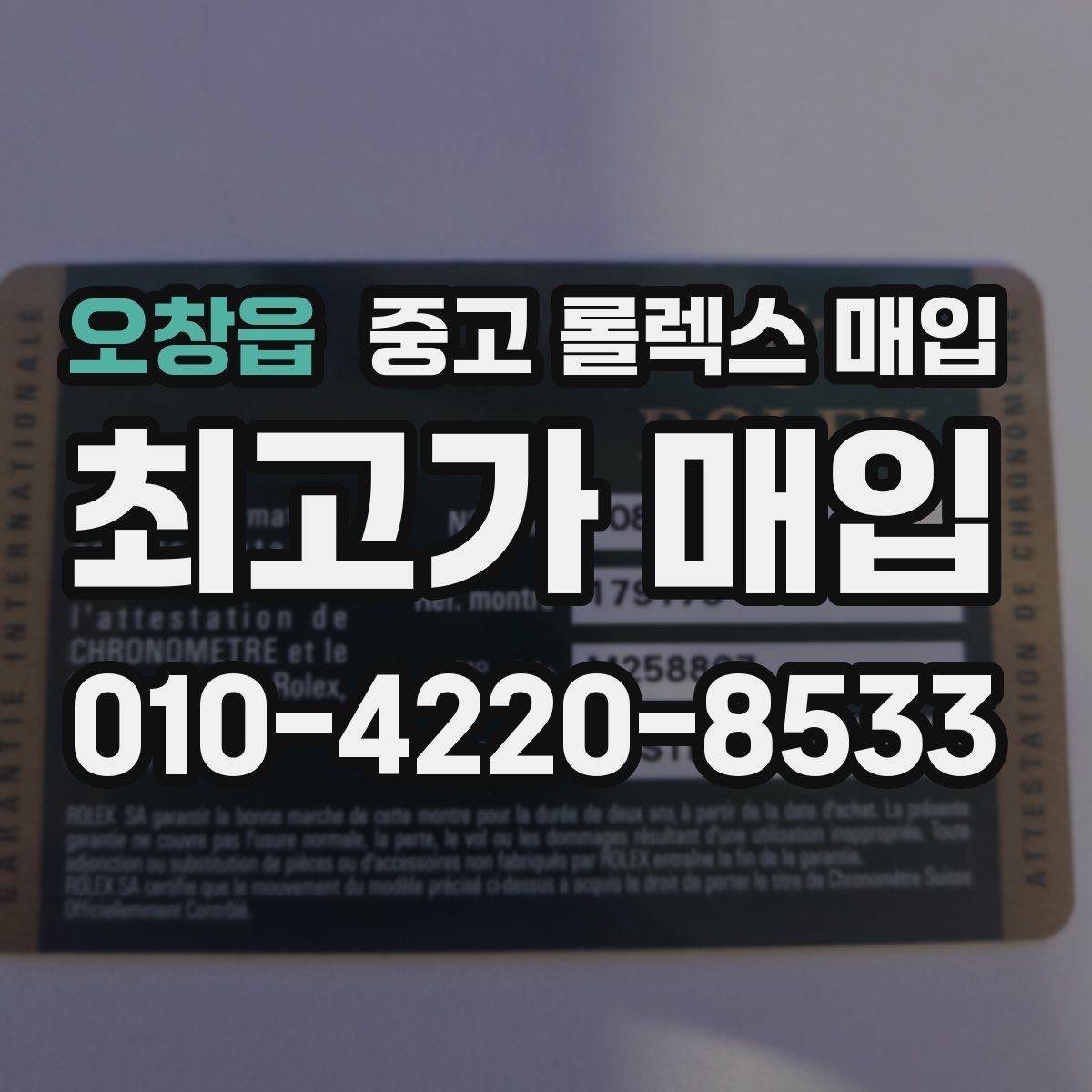 오창읍 중고 롤렉스 매입 버클 상태가 중요한 이유