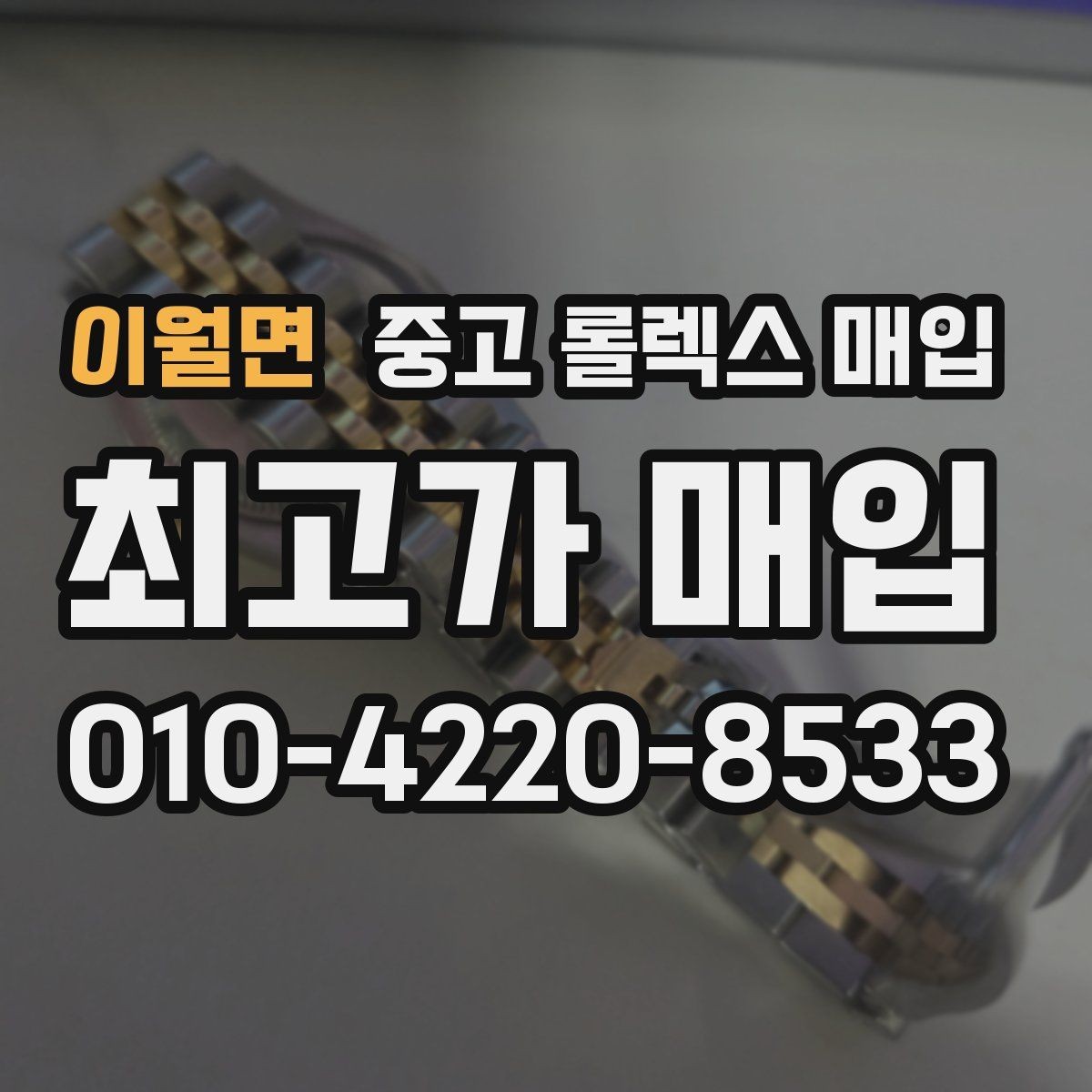 이월면 중고 롤렉스 매입 36과 41 사이즈 선택이 시세에 미치는 영향