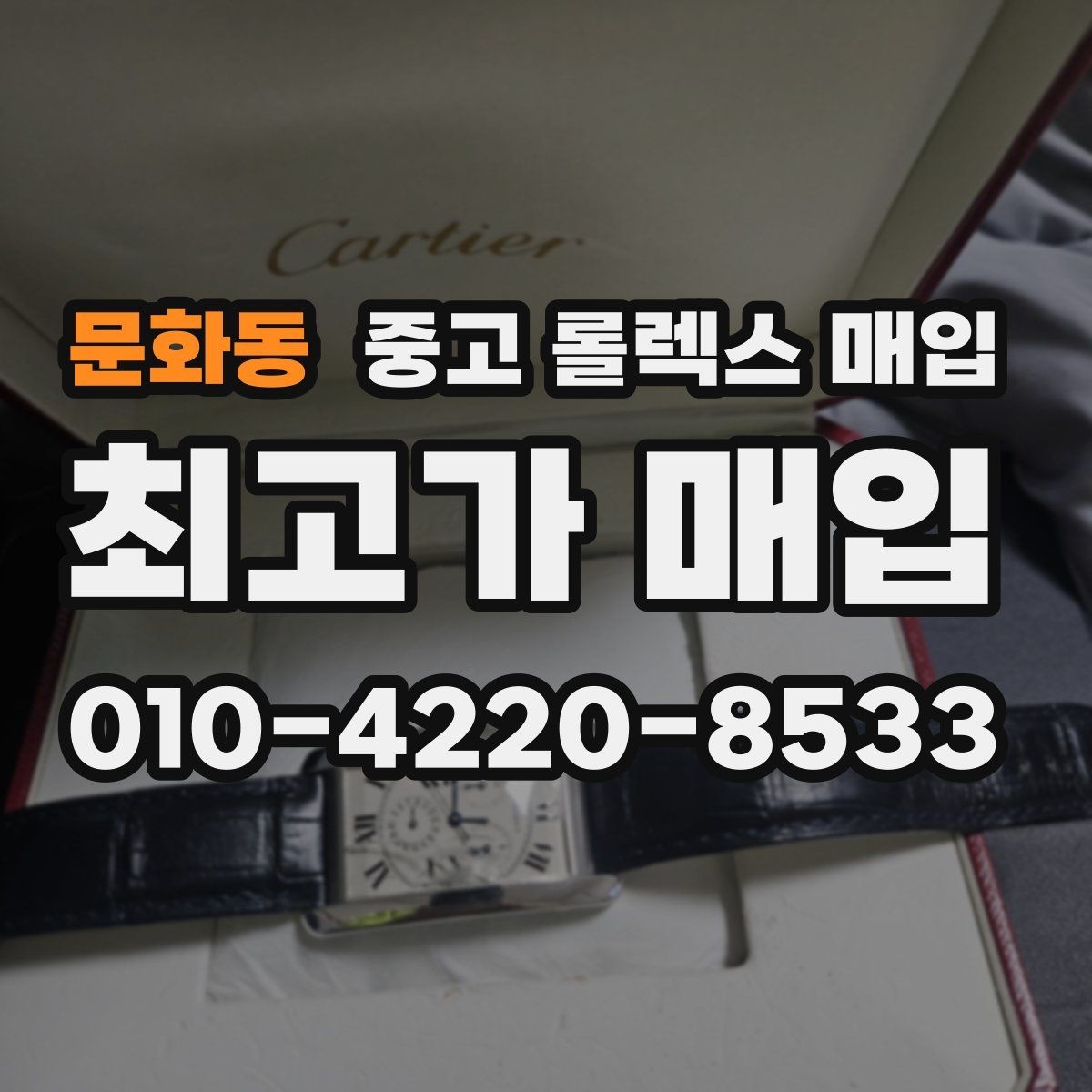 문화동 중고 롤렉스 매입 링크가 부족하면 견적이 달라질까
